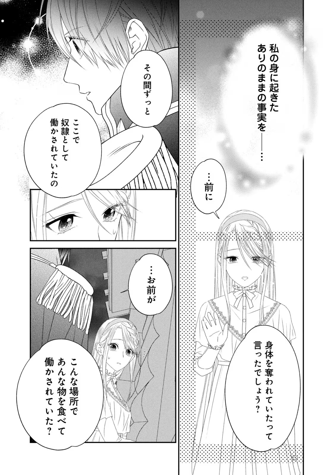 10-Nenkan Karada wo Nottorare Akujou - Chapter 8 - Page 19