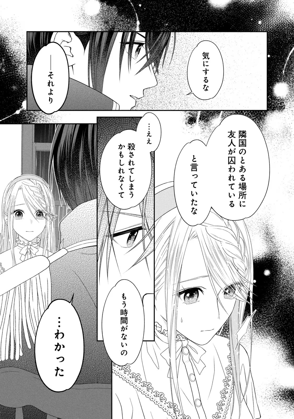 10-Nenkan Karada wo Nottorare Akujou - Chapter 8 - Page 2