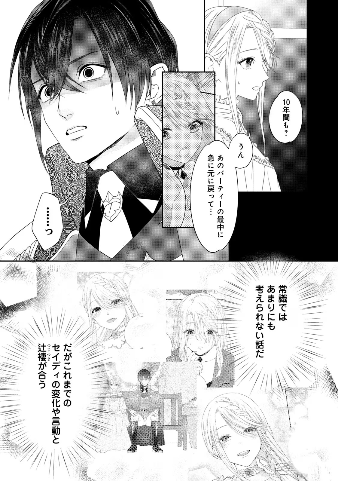 10-Nenkan Karada wo Nottorare Akujou - Chapter 8 - Page 20