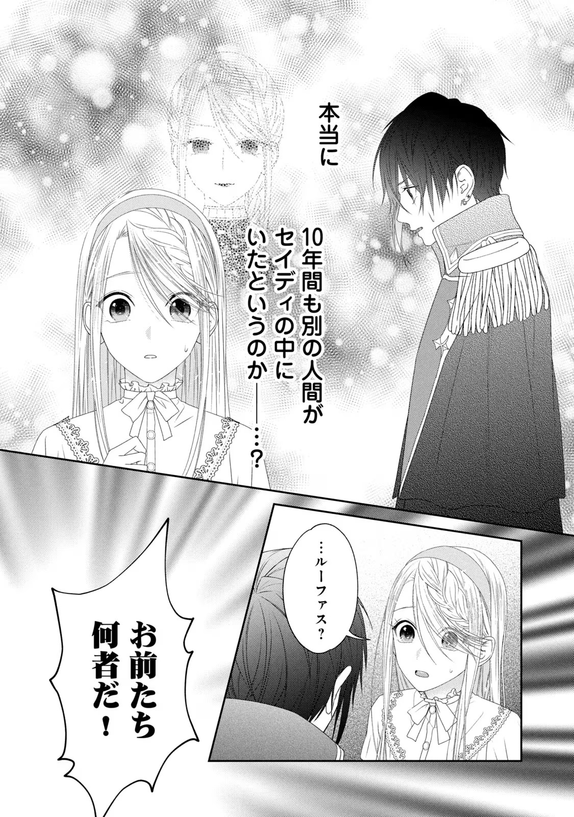 10-Nenkan Karada wo Nottorare Akujou - Chapter 8 - Page 21