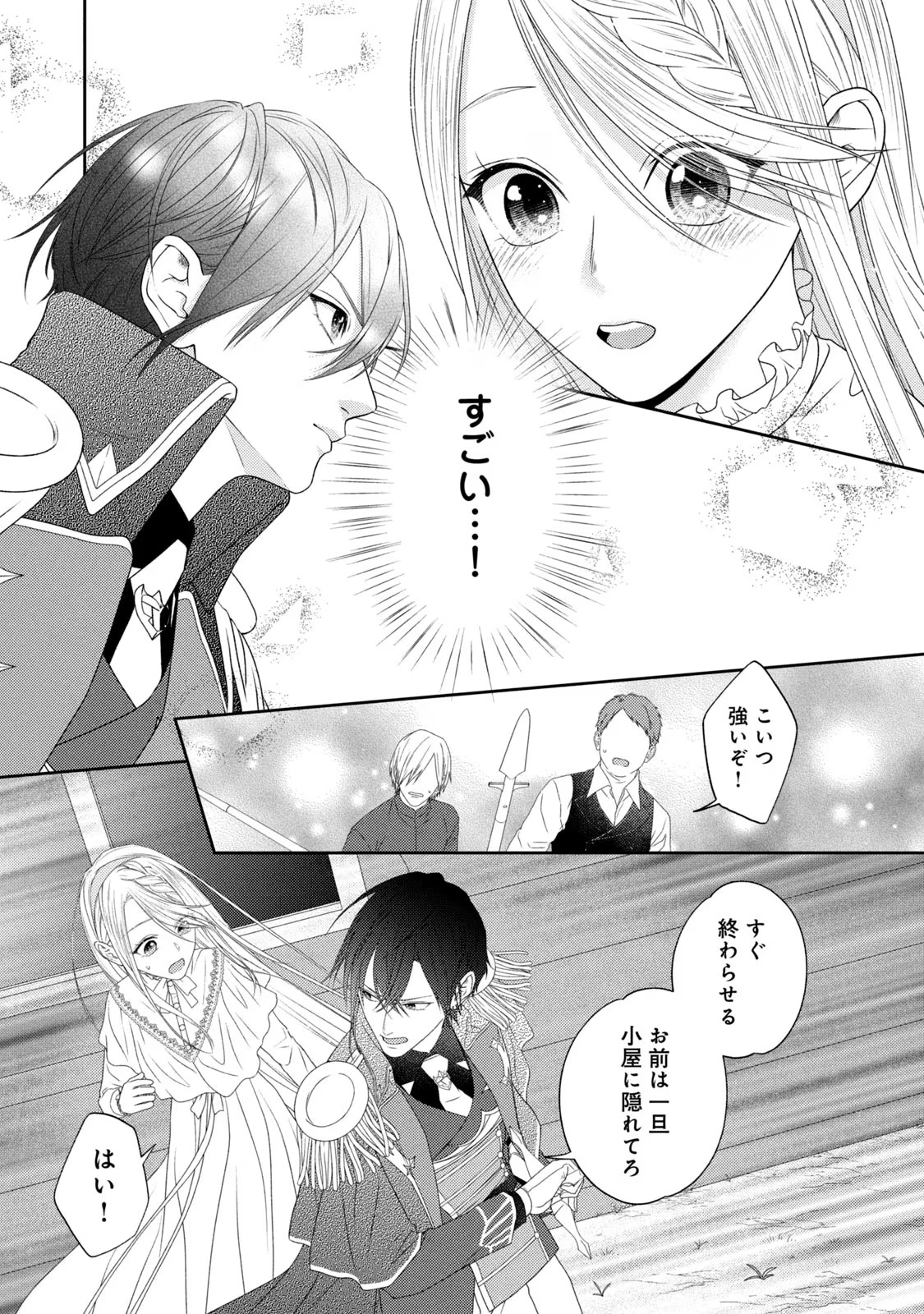 10-Nenkan Karada wo Nottorare Akujou - Chapter 8 - Page 24