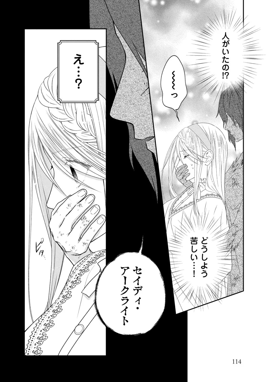 10-Nenkan Karada wo Nottorare Akujou - Chapter 8 - Page 27