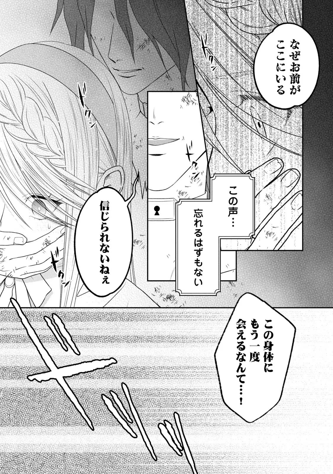 10-Nenkan Karada wo Nottorare Akujou - Chapter 8 - Page 28