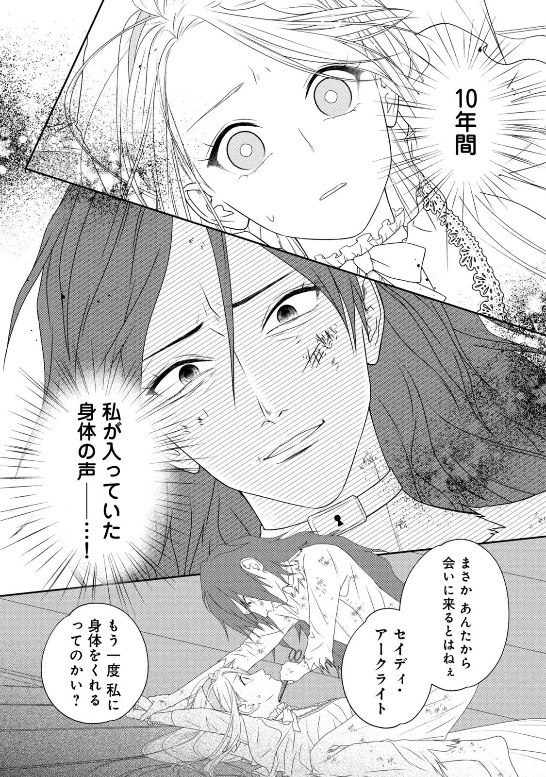 10-Nenkan Karada wo Nottorare Akujou - Chapter 8 - Page 29