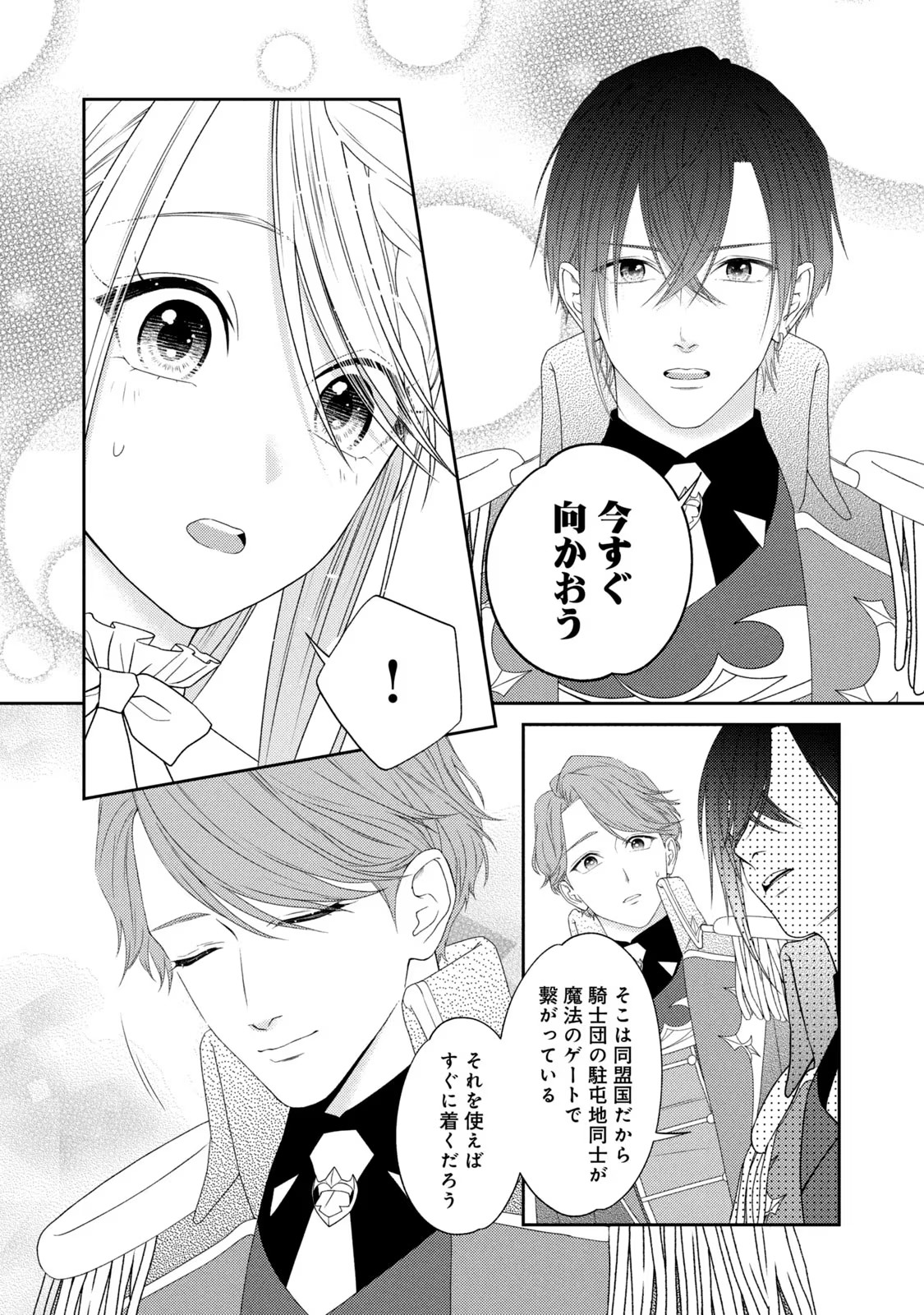 10-Nenkan Karada wo Nottorare Akujou - Chapter 8 - Page 3