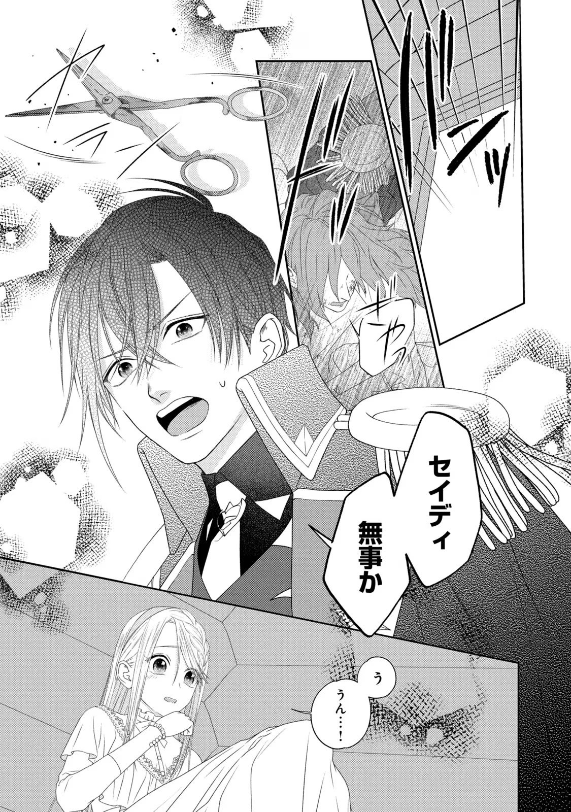 10-Nenkan Karada wo Nottorare Akujou - Chapter 8 - Page 31