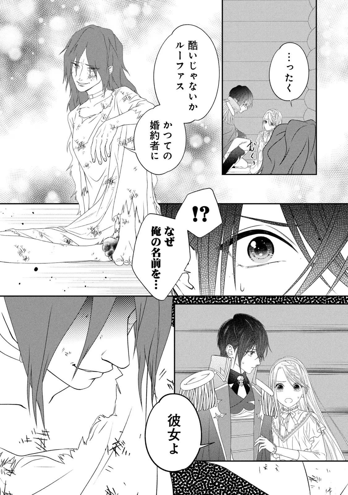 10-Nenkan Karada wo Nottorare Akujou - Chapter 8 - Page 32