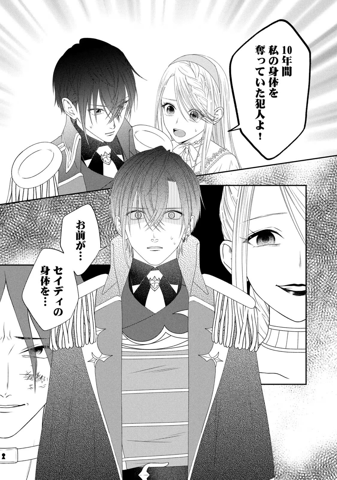 10-Nenkan Karada wo Nottorare Akujou - Chapter 8 - Page 33