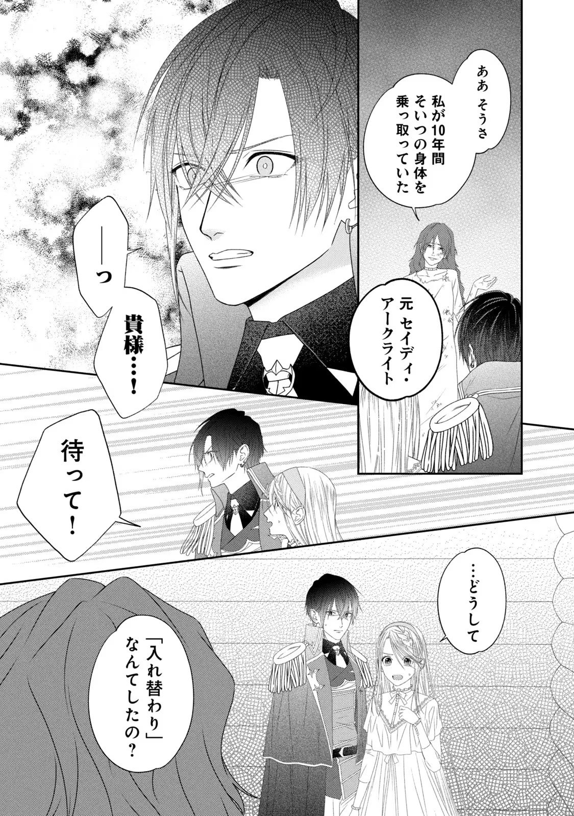 10-Nenkan Karada wo Nottorare Akujou - Chapter 8 - Page 34