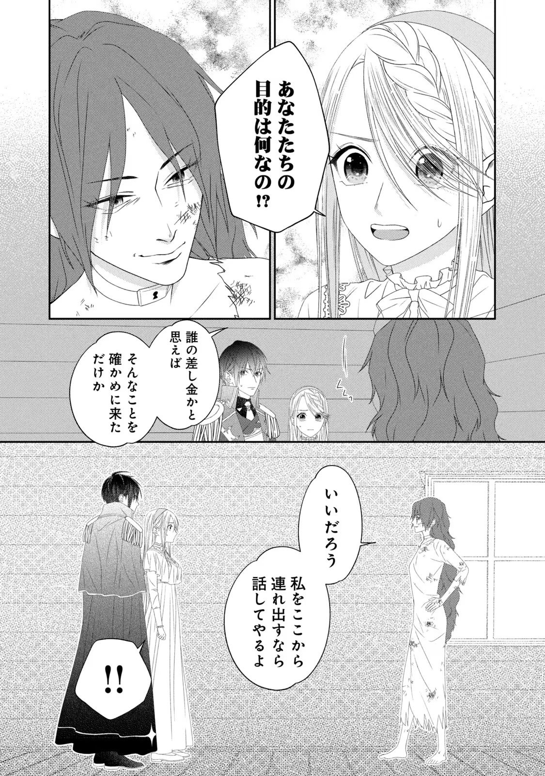 10-Nenkan Karada wo Nottorare Akujou - Chapter 8 - Page 35