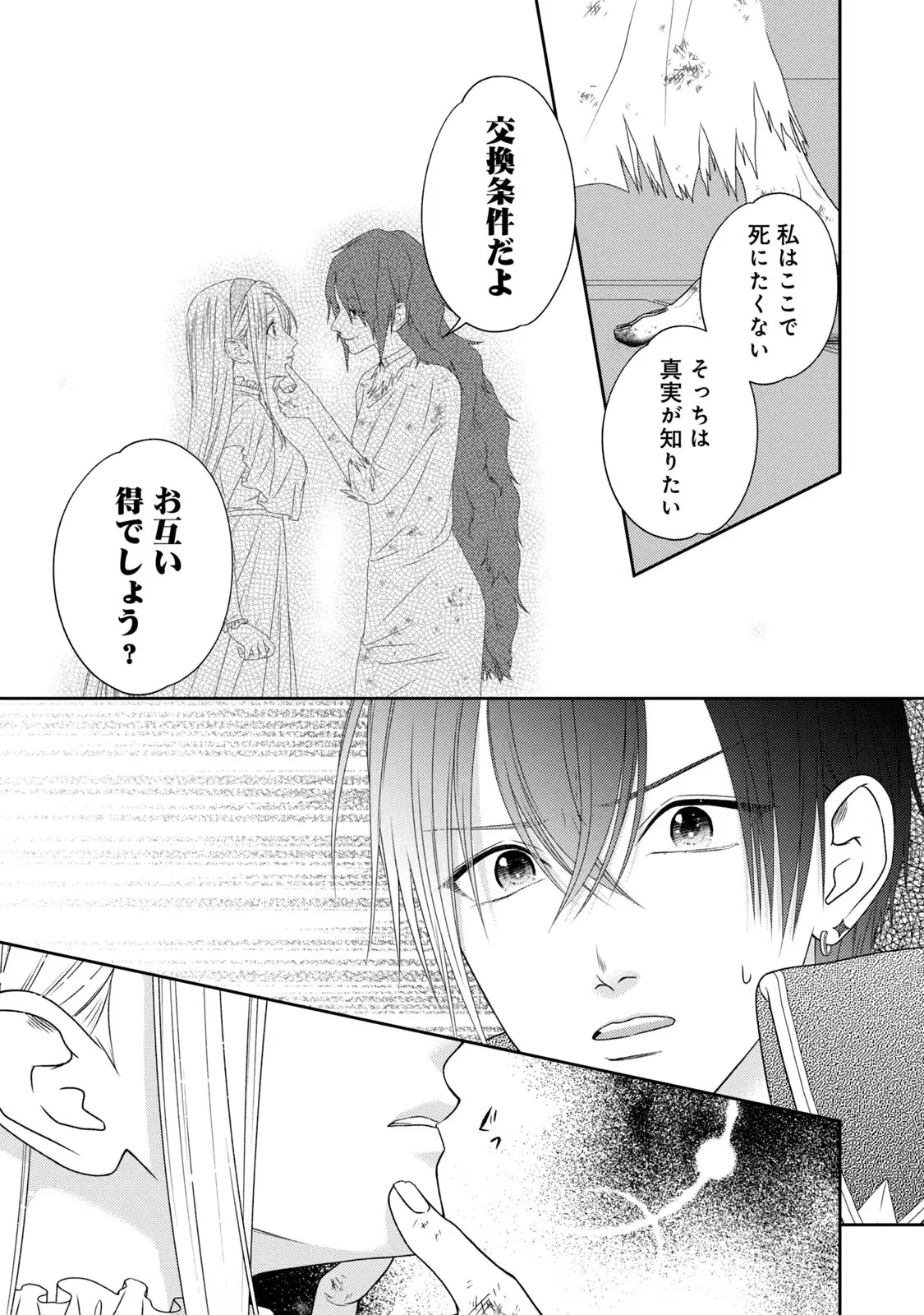 10-Nenkan Karada wo Nottorare Akujou - Chapter 8 - Page 36