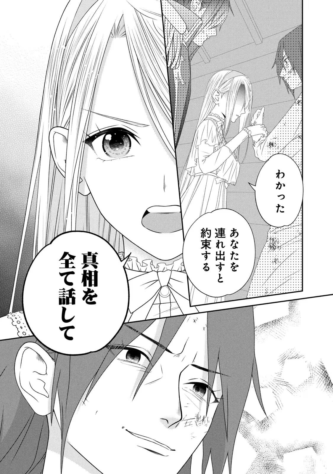 10-Nenkan Karada wo Nottorare Akujou - Chapter 8 - Page 37