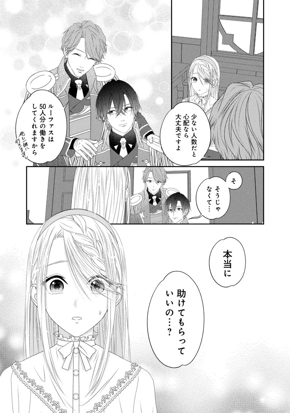 10-Nenkan Karada wo Nottorare Akujou - Chapter 8 - Page 4