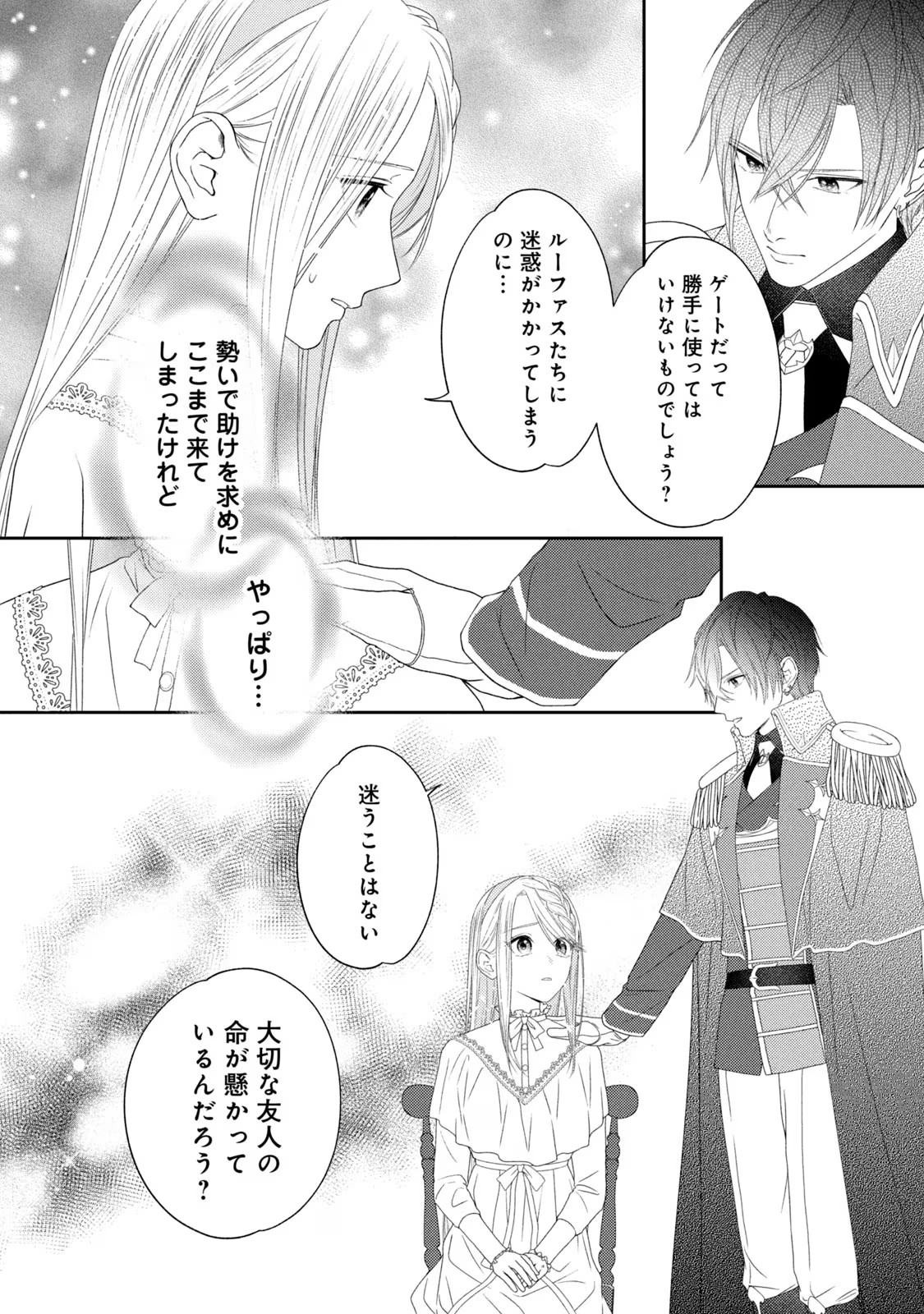 10-Nenkan Karada wo Nottorare Akujou - Chapter 8 - Page 5