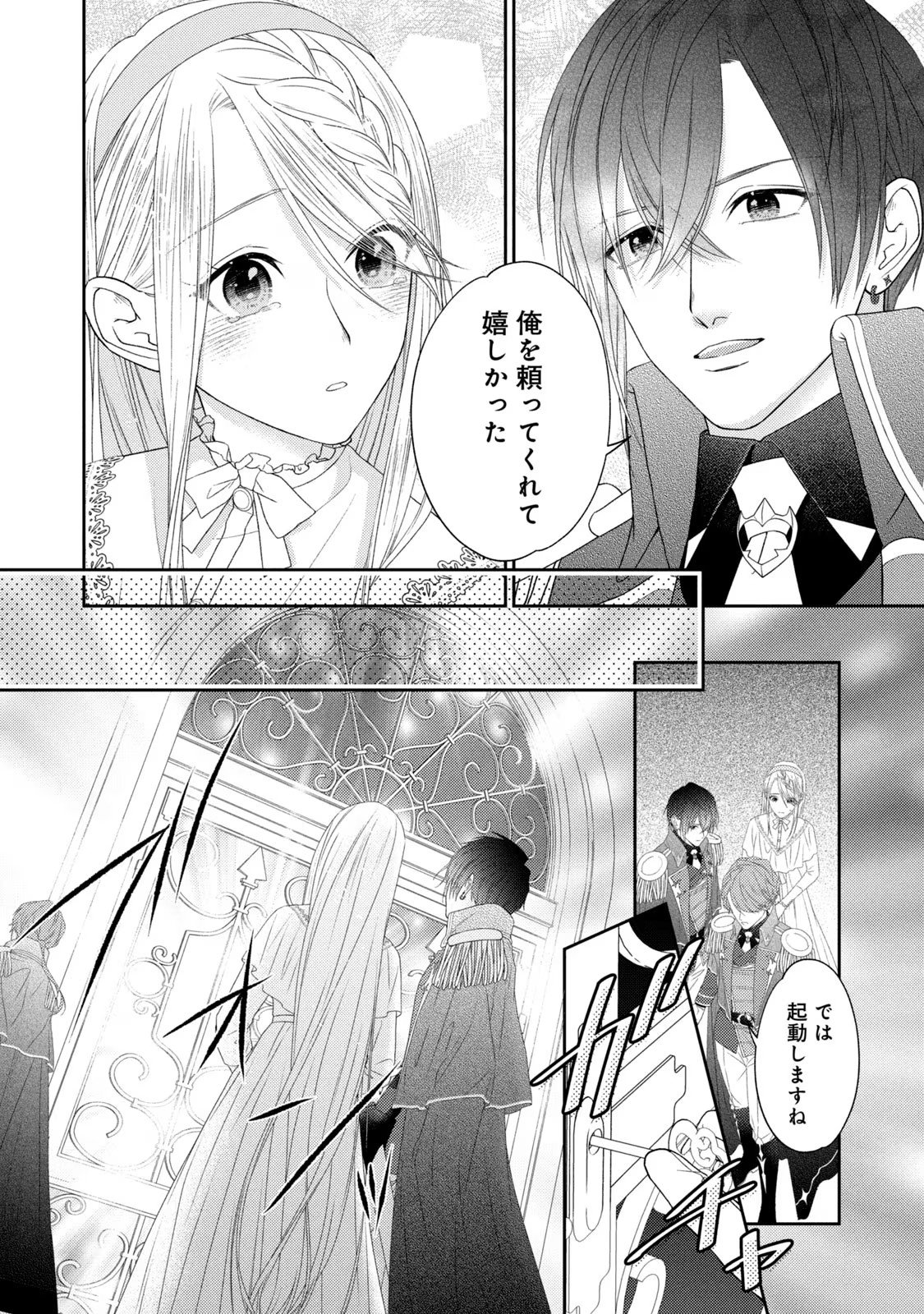 10-Nenkan Karada wo Nottorare Akujou - Chapter 8 - Page 7