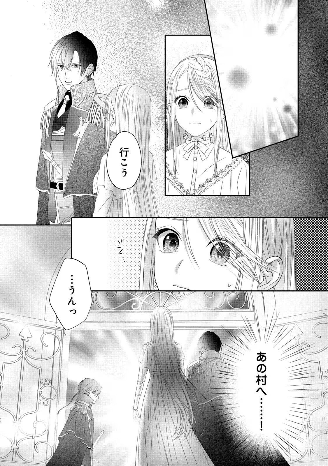 10-Nenkan Karada wo Nottorare Akujou - Chapter 8 - Page 8