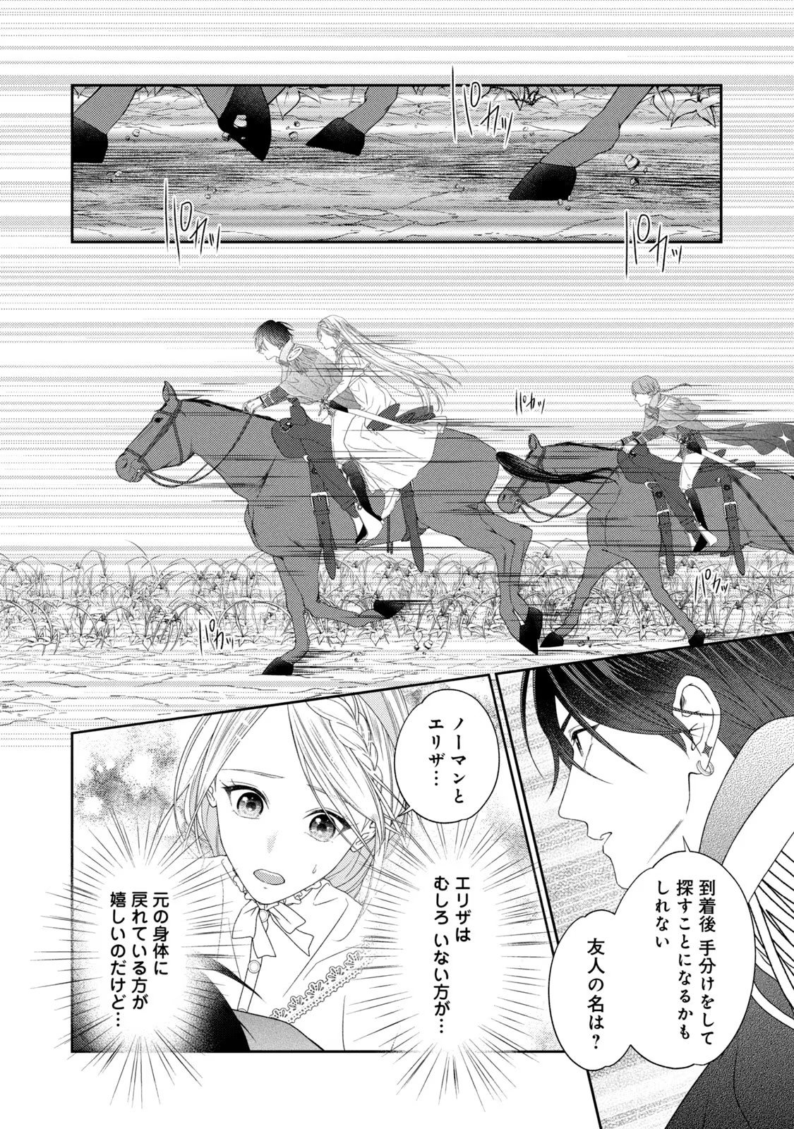 10-Nenkan Karada wo Nottorare Akujou - Chapter 8 - Page 9