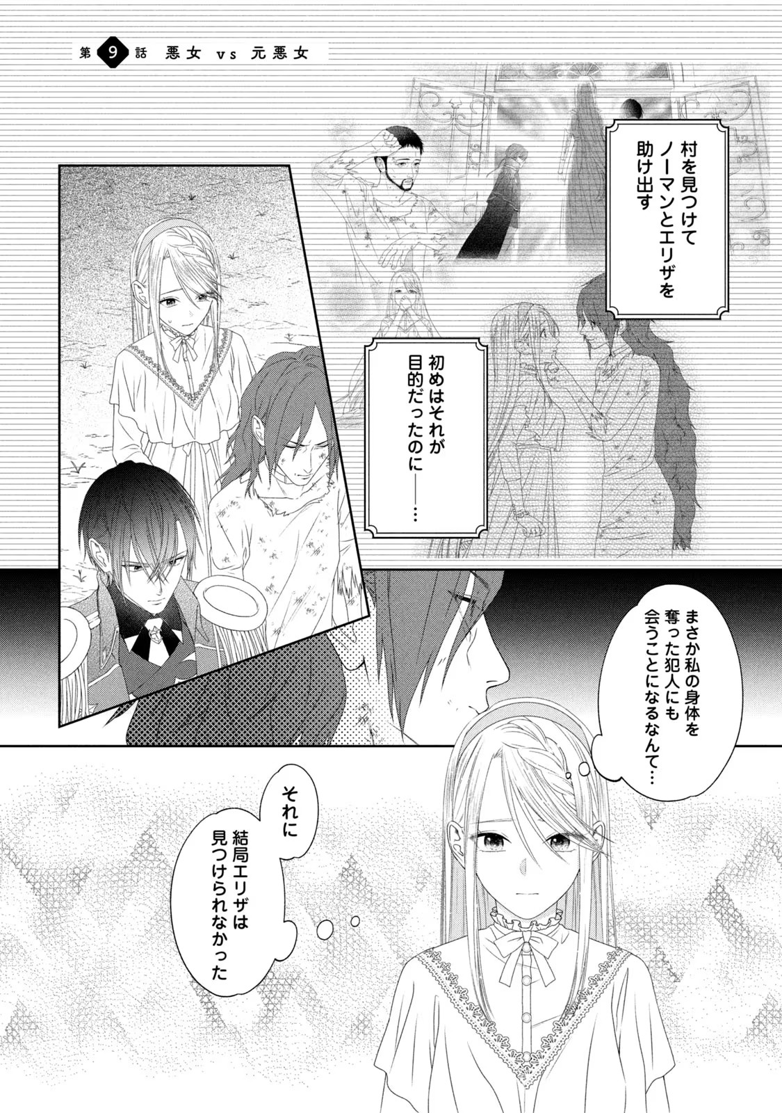 10-Nenkan Karada wo Nottorare Akujou - Chapter 9 - Page 1