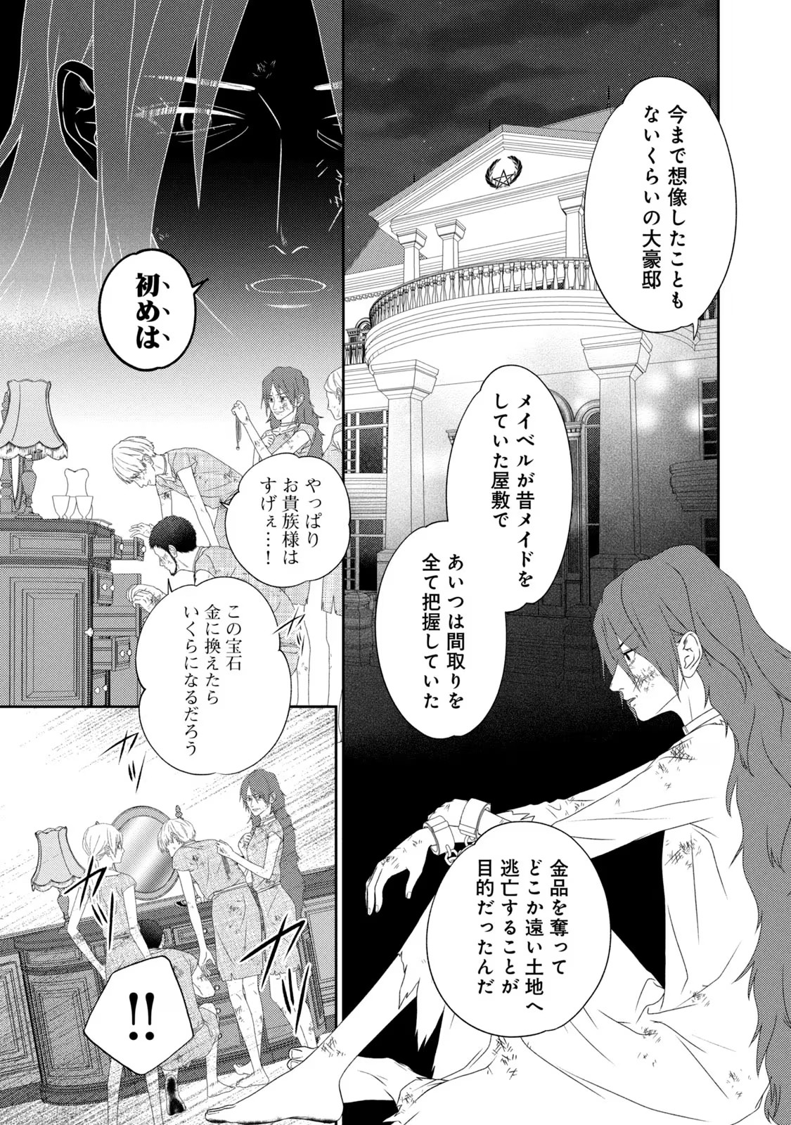 10-Nenkan Karada wo Nottorare Akujou - Chapter 9 - Page 11