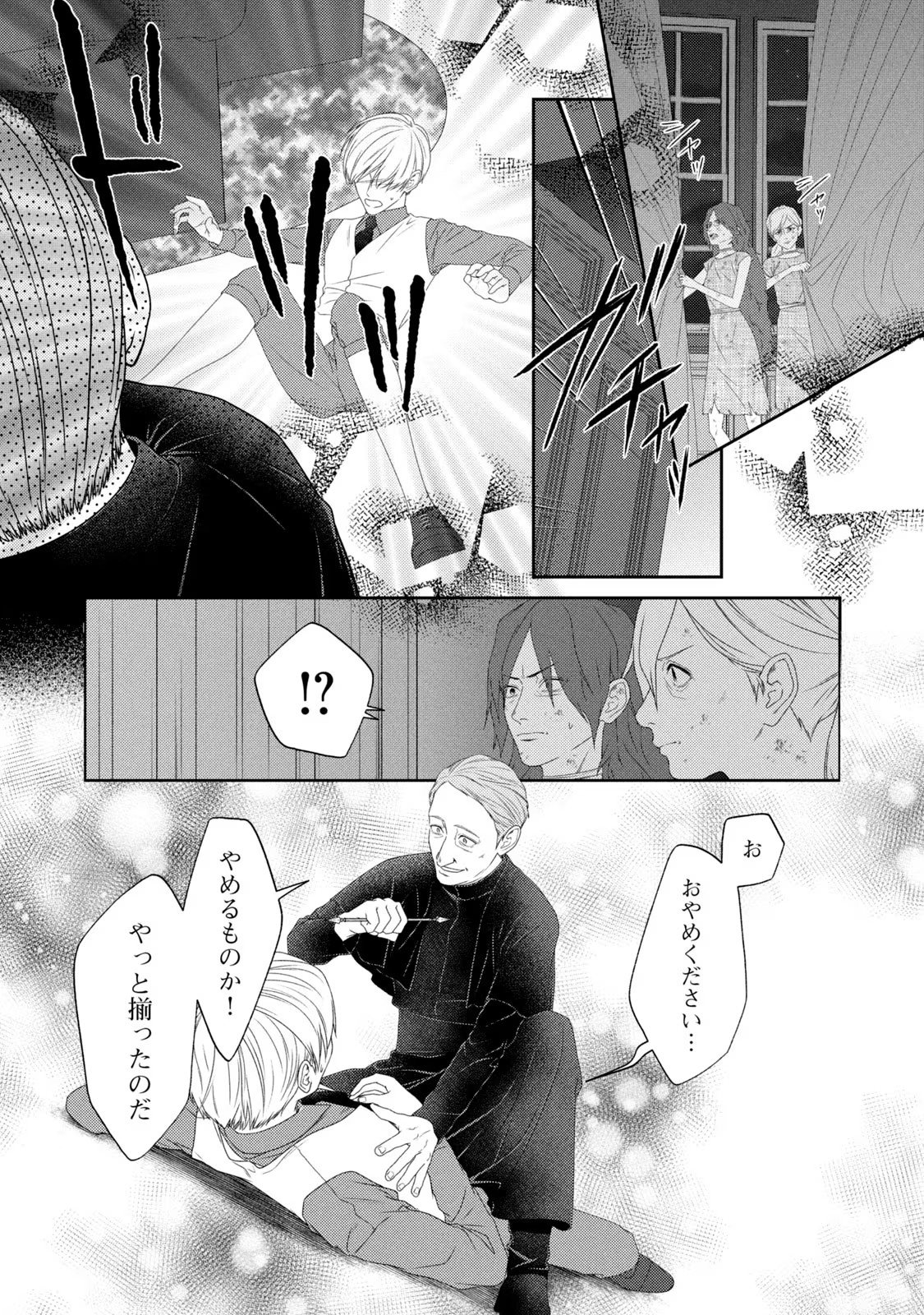 10-Nenkan Karada wo Nottorare Akujou - Chapter 9 - Page 12