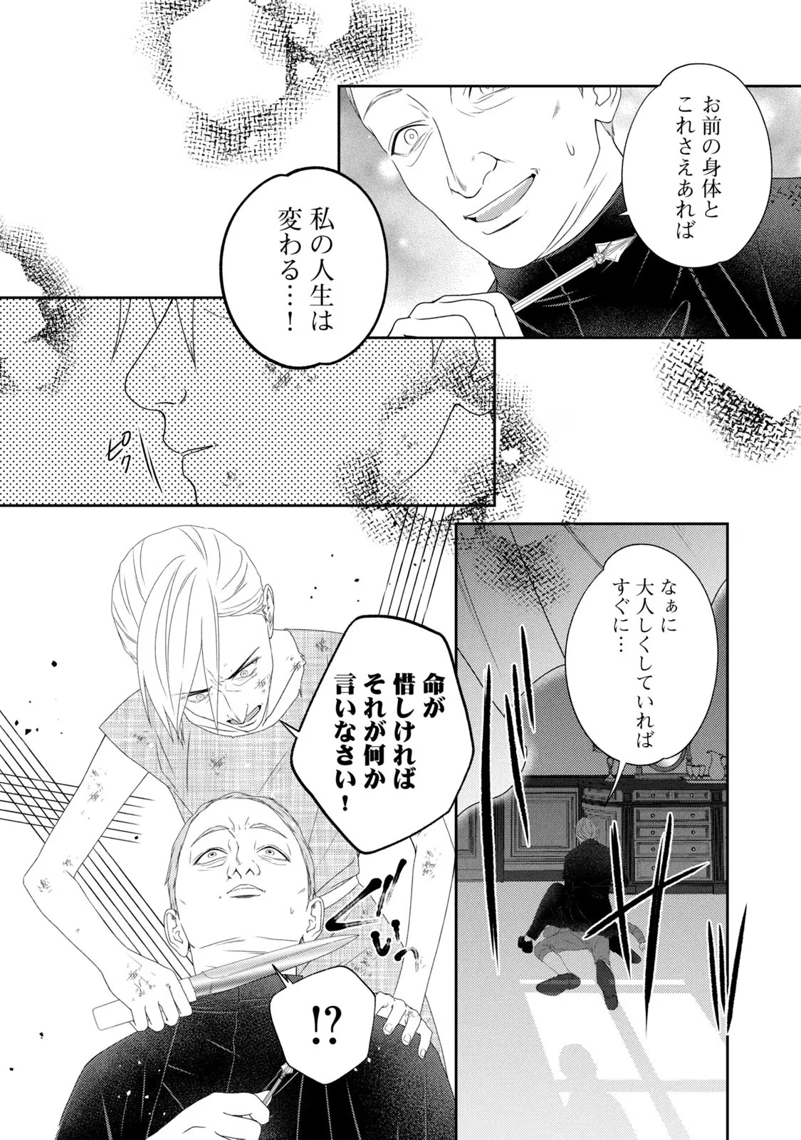 10-Nenkan Karada wo Nottorare Akujou - Chapter 9 - Page 13