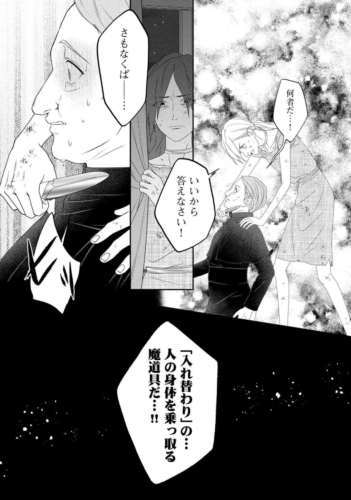 10-Nenkan Karada wo Nottorare Akujou - Chapter 9 - Page 14