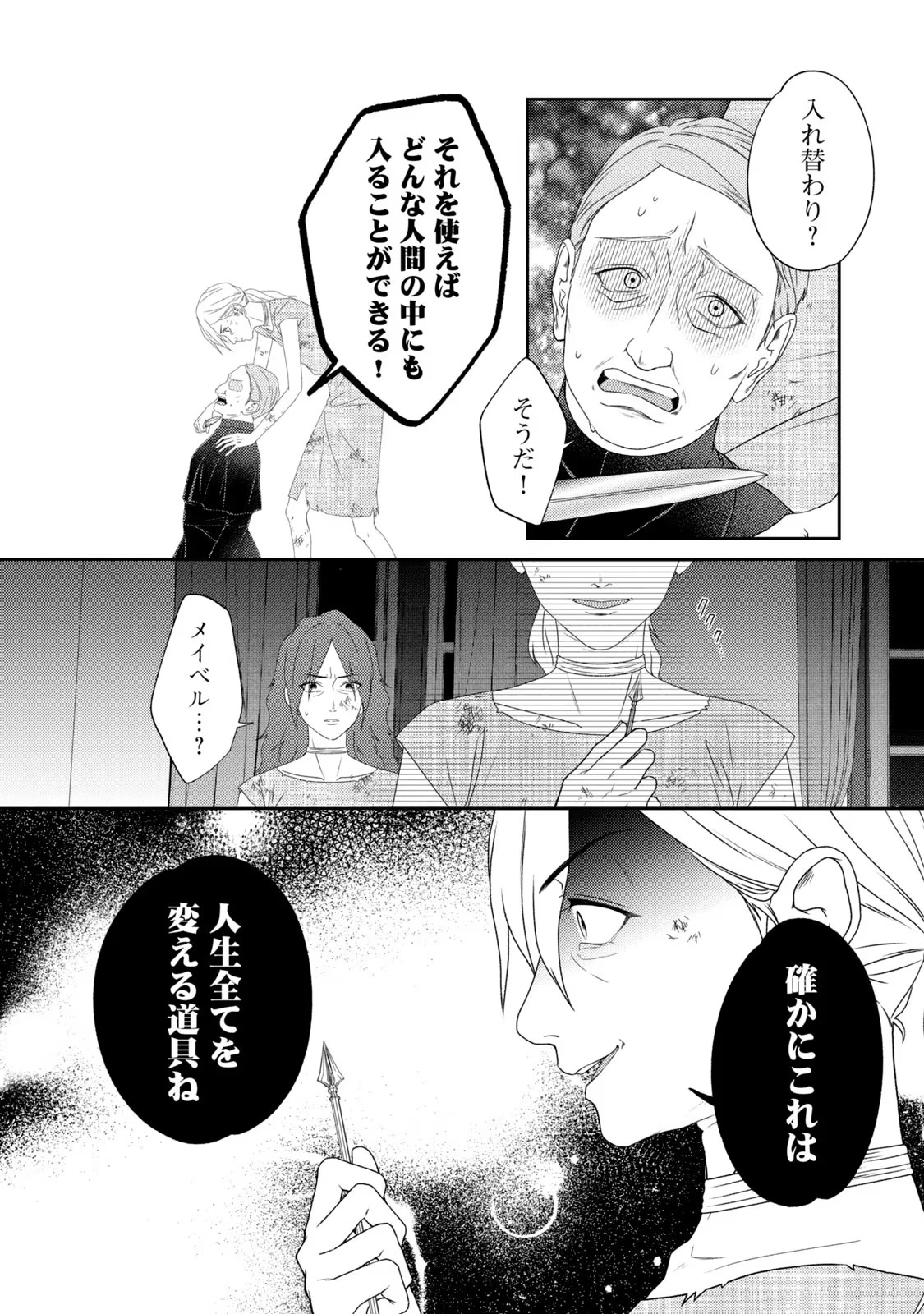 10-Nenkan Karada wo Nottorare Akujou - Chapter 9 - Page 15