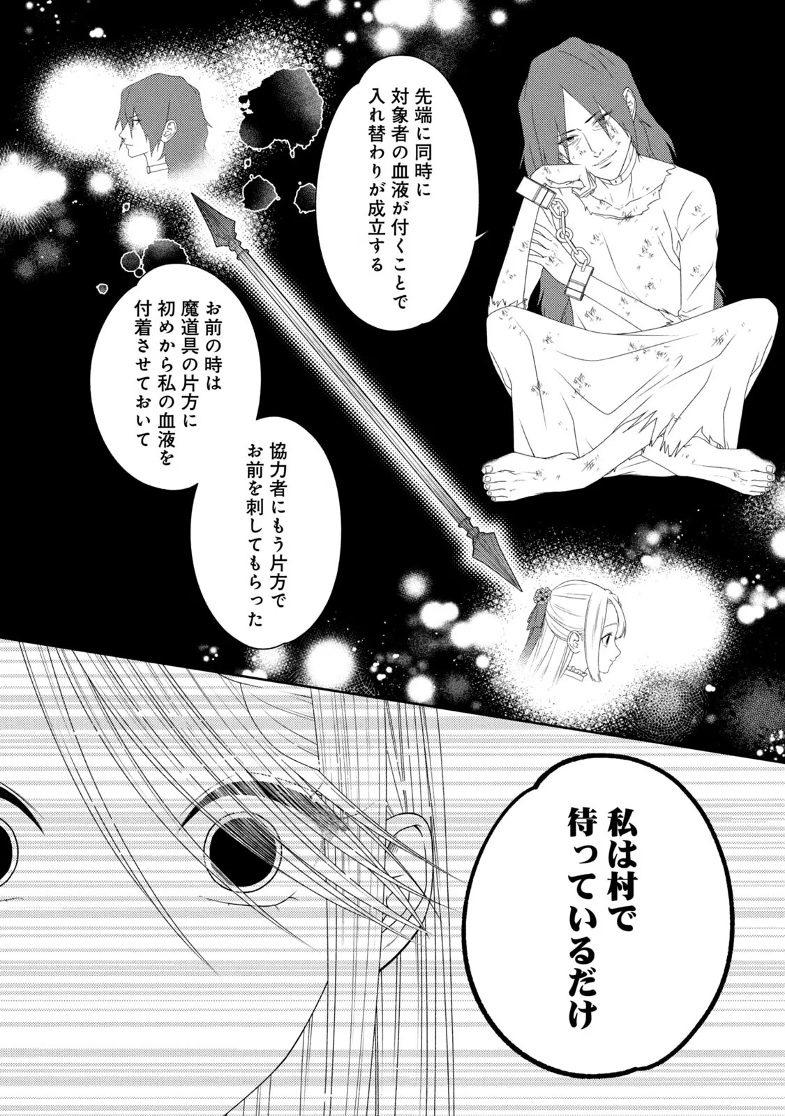 10-Nenkan Karada wo Nottorare Akujou - Chapter 9 - Page 17