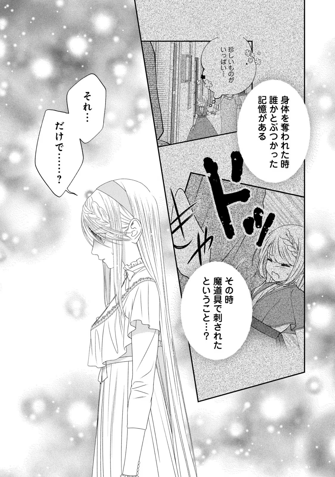 10-Nenkan Karada wo Nottorare Akujou - Chapter 9 - Page 18