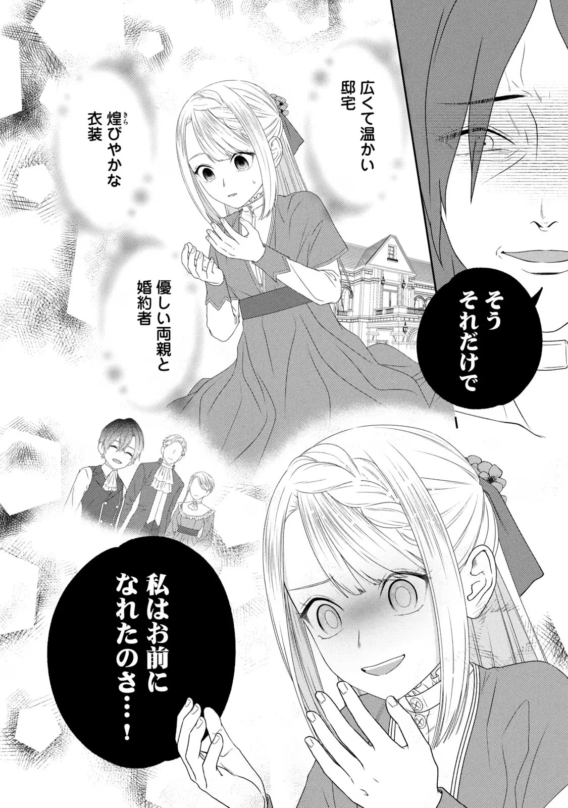 10-Nenkan Karada wo Nottorare Akujou - Chapter 9 - Page 19