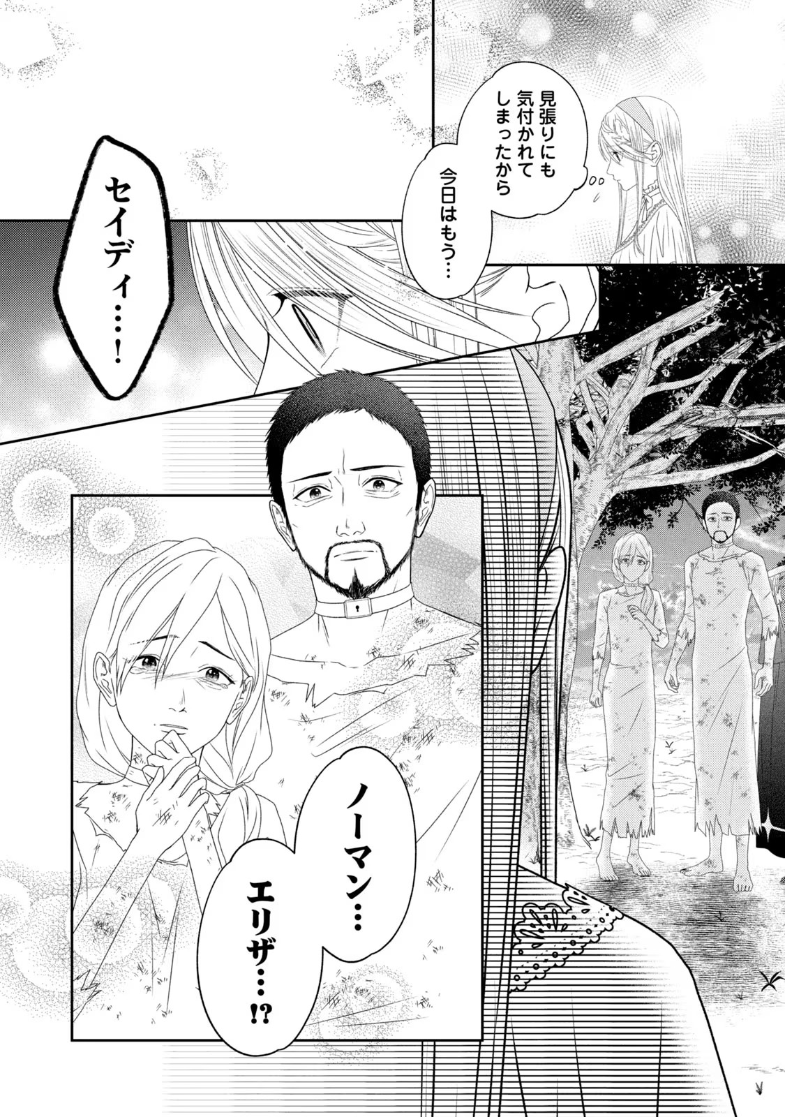 10-Nenkan Karada wo Nottorare Akujou - Chapter 9 - Page 2