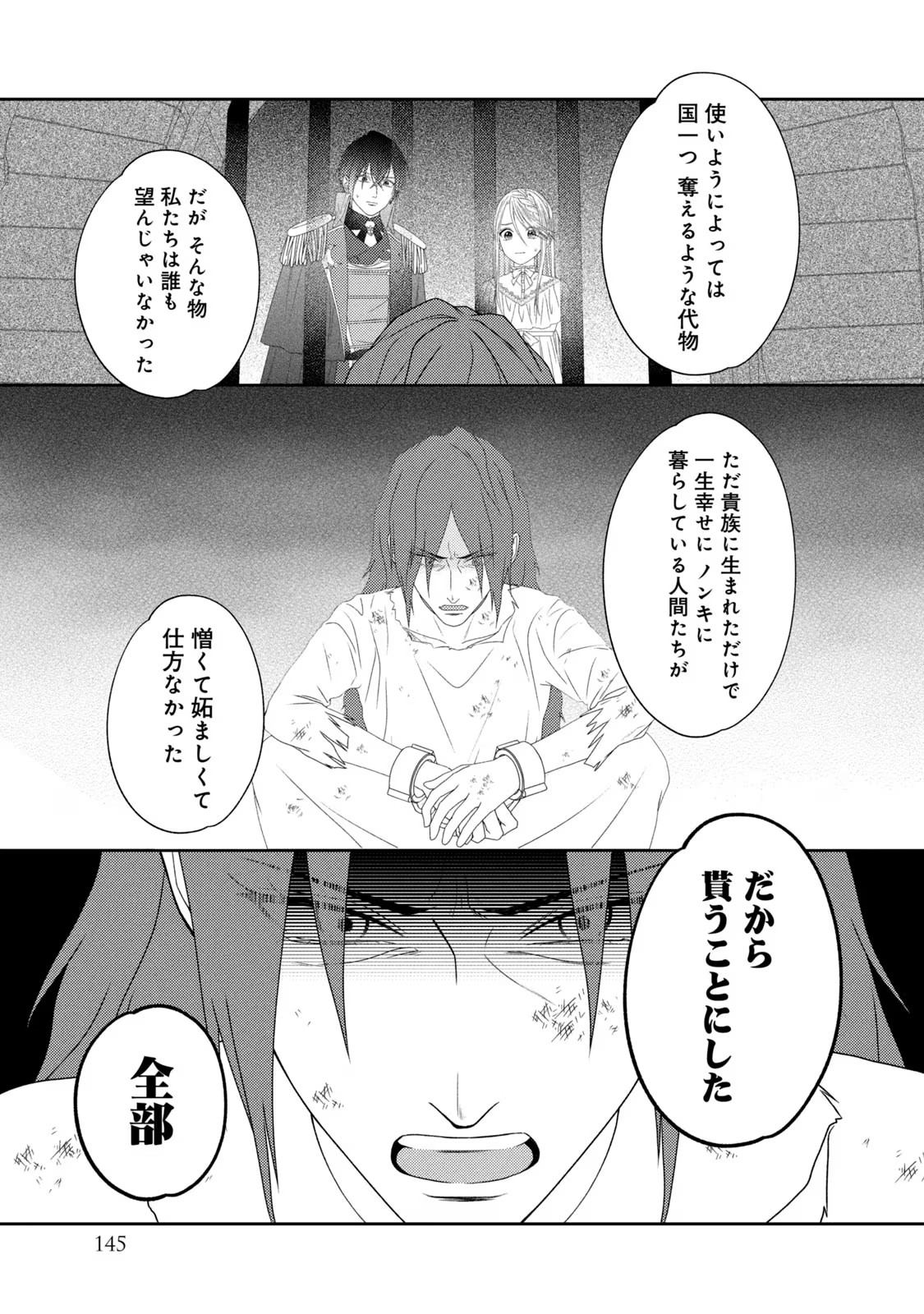 10-Nenkan Karada wo Nottorare Akujou - Chapter 9 - Page 20