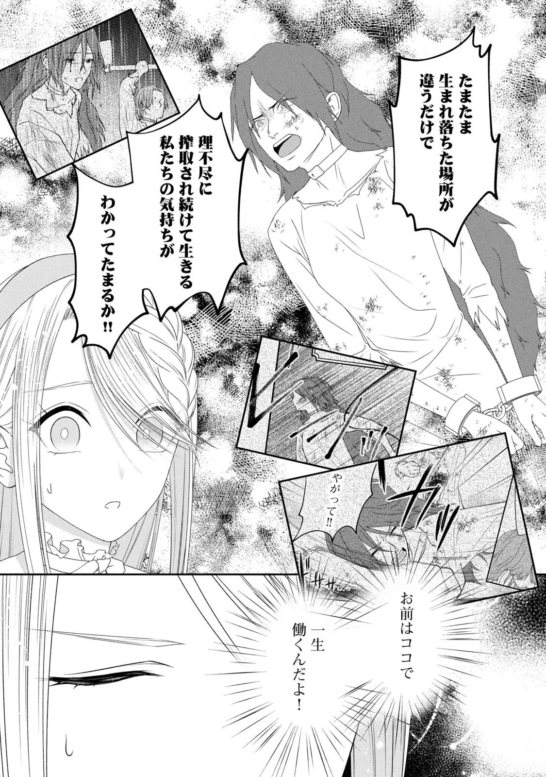 10-Nenkan Karada wo Nottorare Akujou - Chapter 9 - Page 22