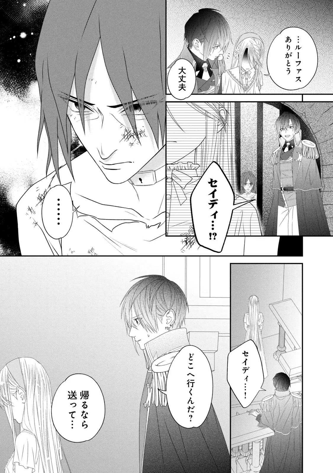 10-Nenkan Karada wo Nottorare Akujou - Chapter 9 - Page 23