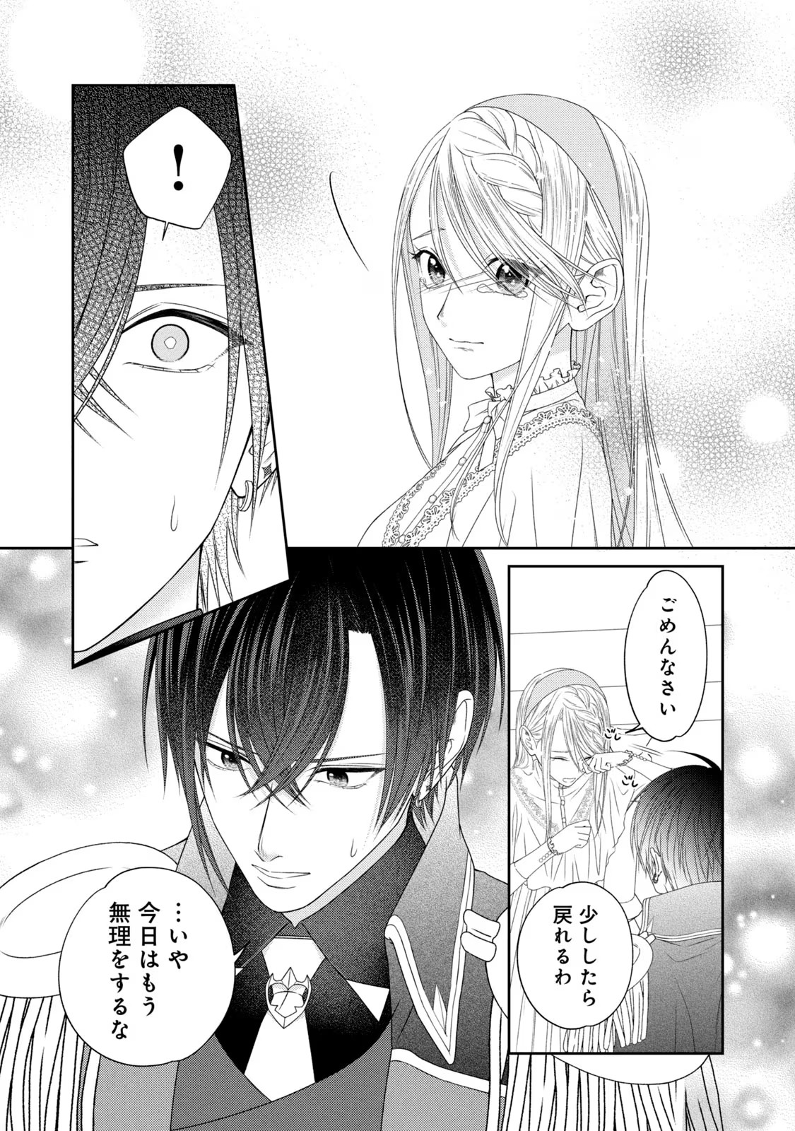 10-Nenkan Karada wo Nottorare Akujou - Chapter 9 - Page 24