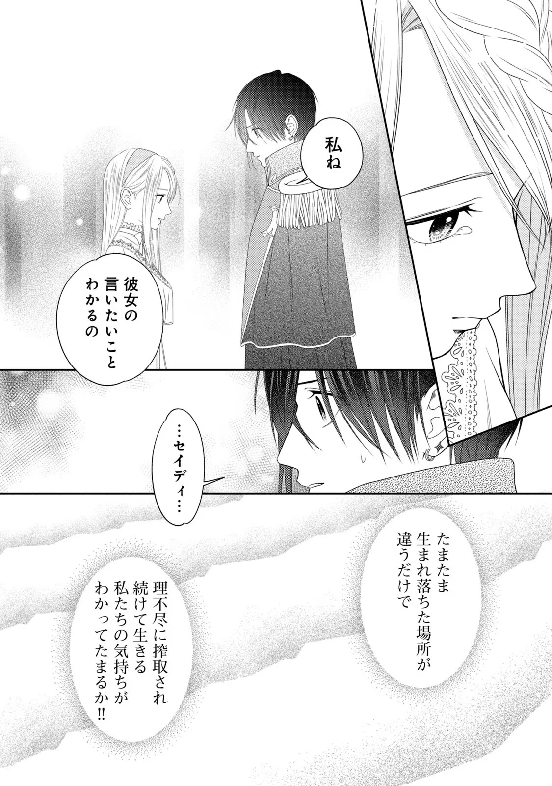 10-Nenkan Karada wo Nottorare Akujou - Chapter 9 - Page 25
