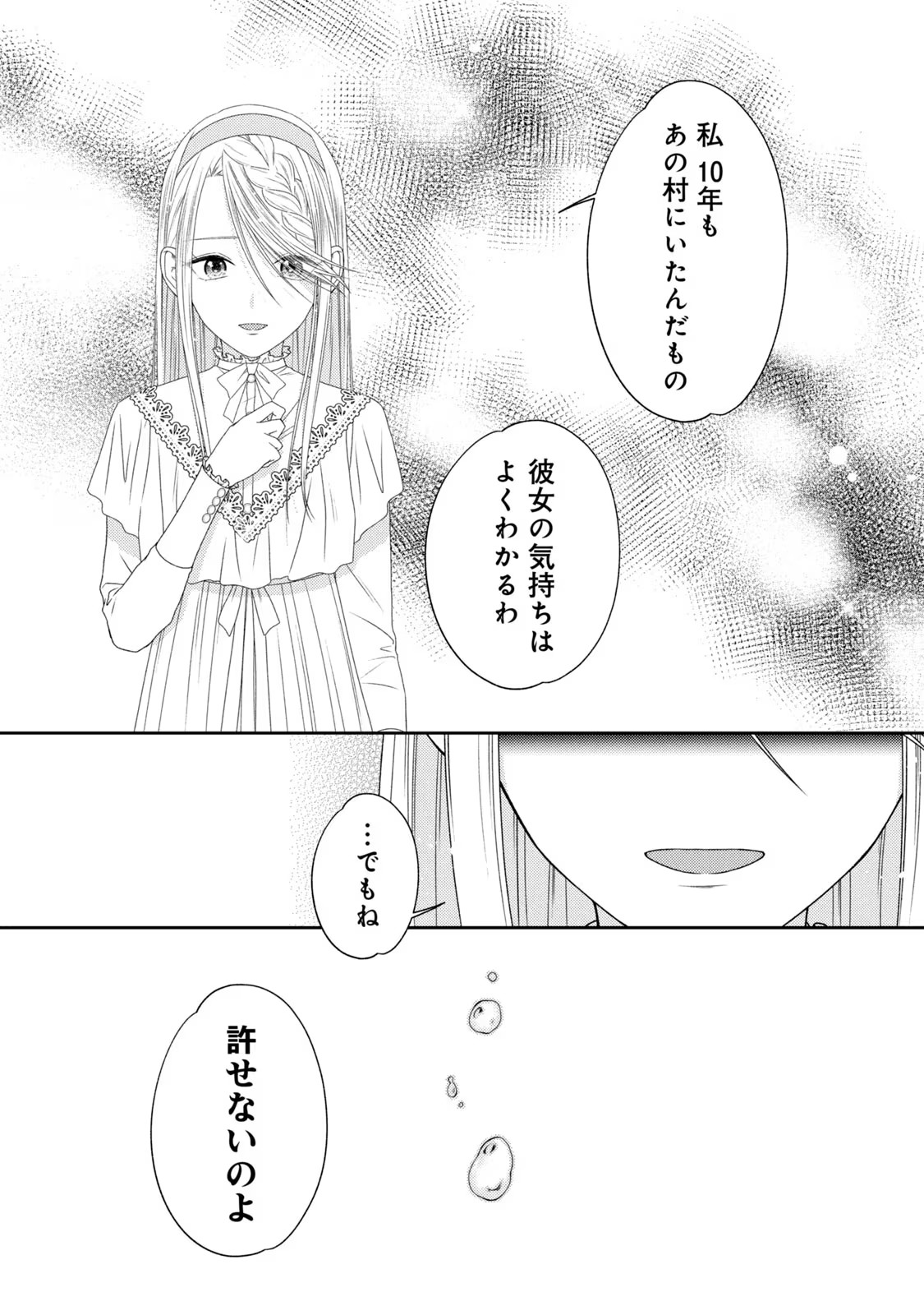 10-Nenkan Karada wo Nottorare Akujou - Chapter 9 - Page 26