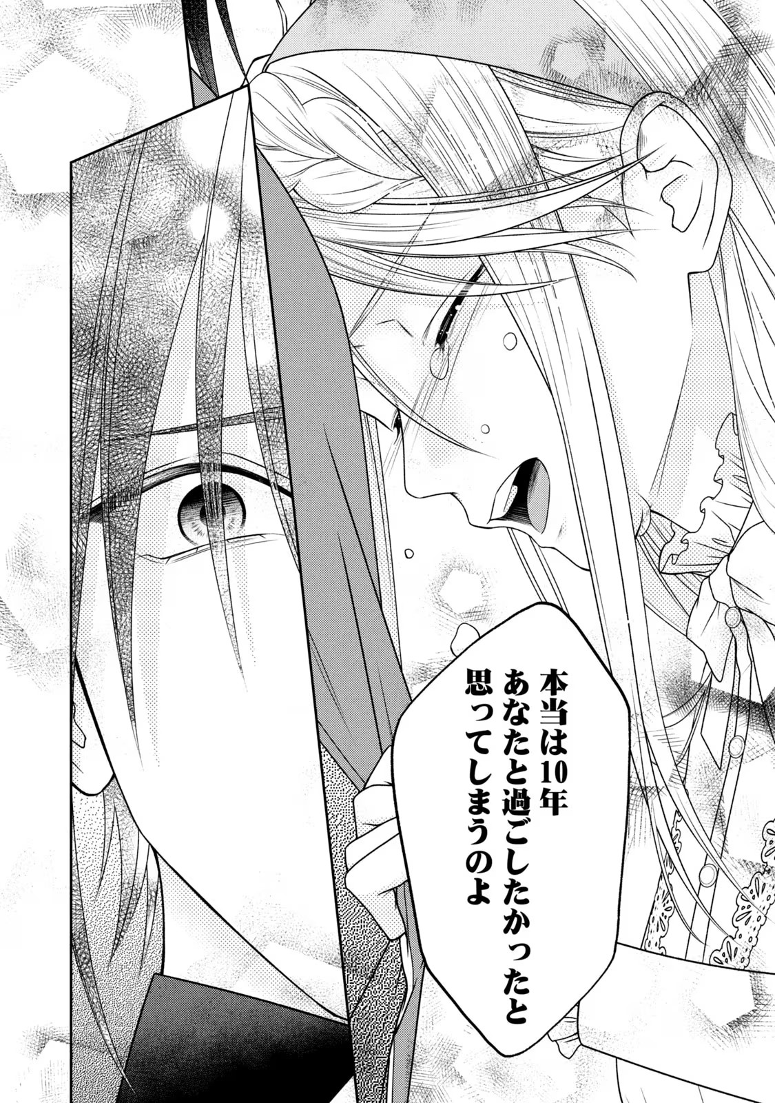 10-Nenkan Karada wo Nottorare Akujou - Chapter 9 - Page 28