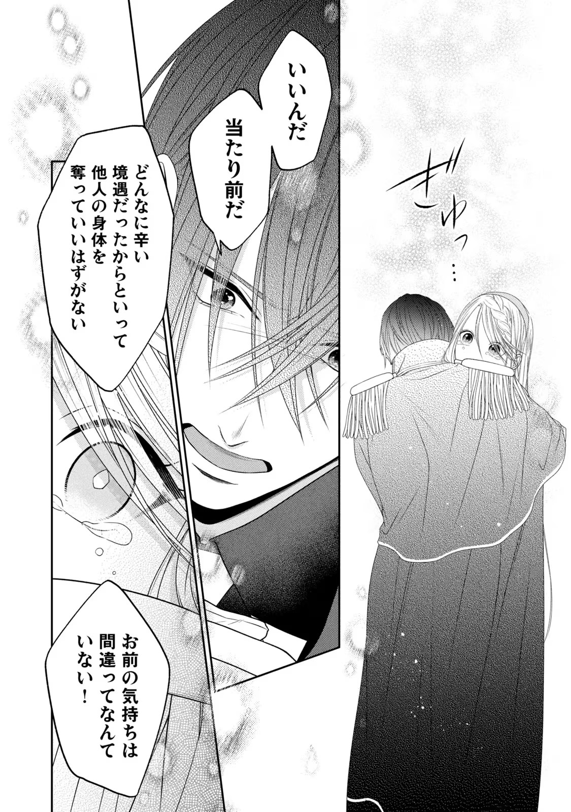 10-Nenkan Karada wo Nottorare Akujou - Chapter 9 - Page 29