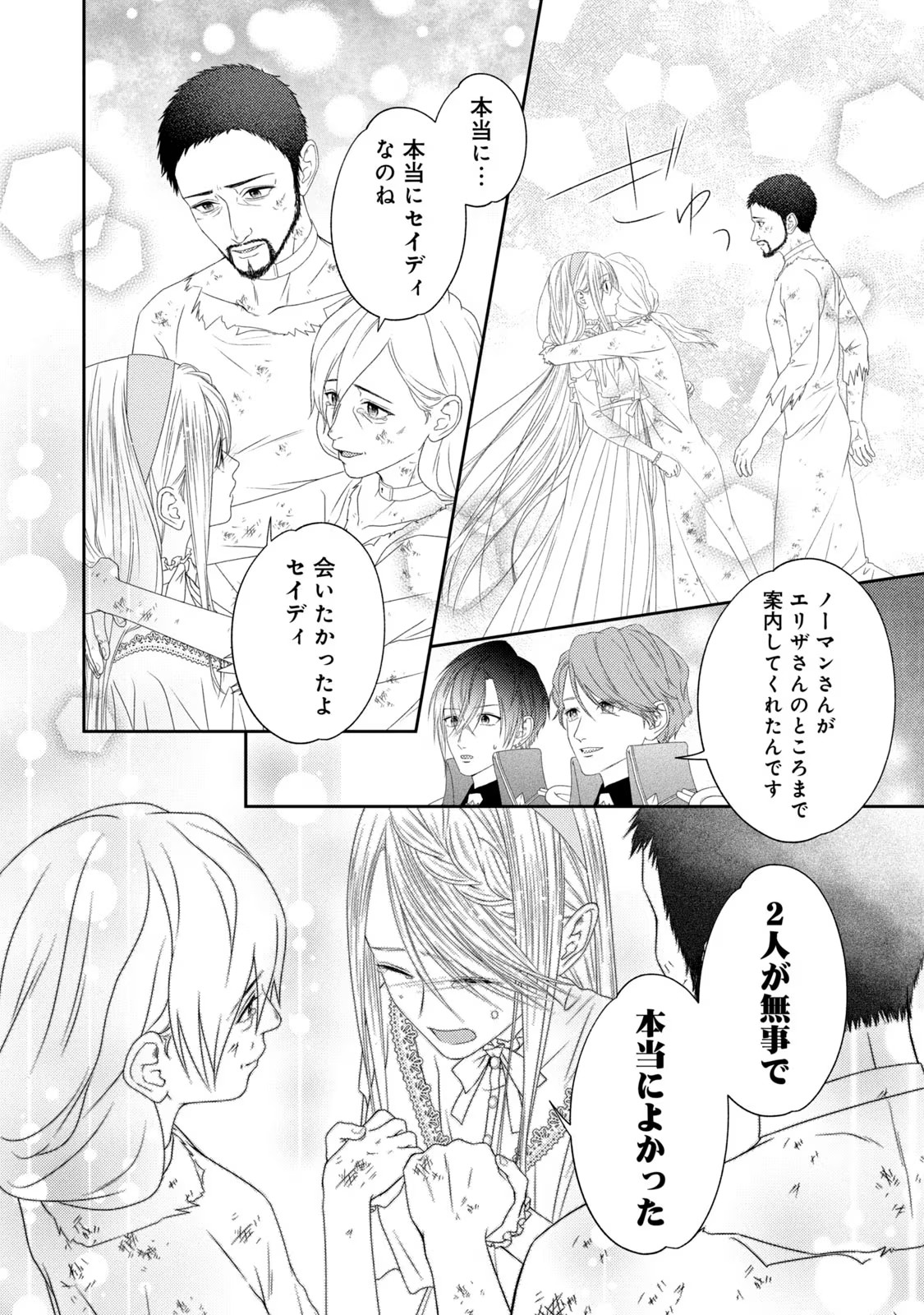 10-Nenkan Karada wo Nottorare Akujou - Chapter 9 - Page 3