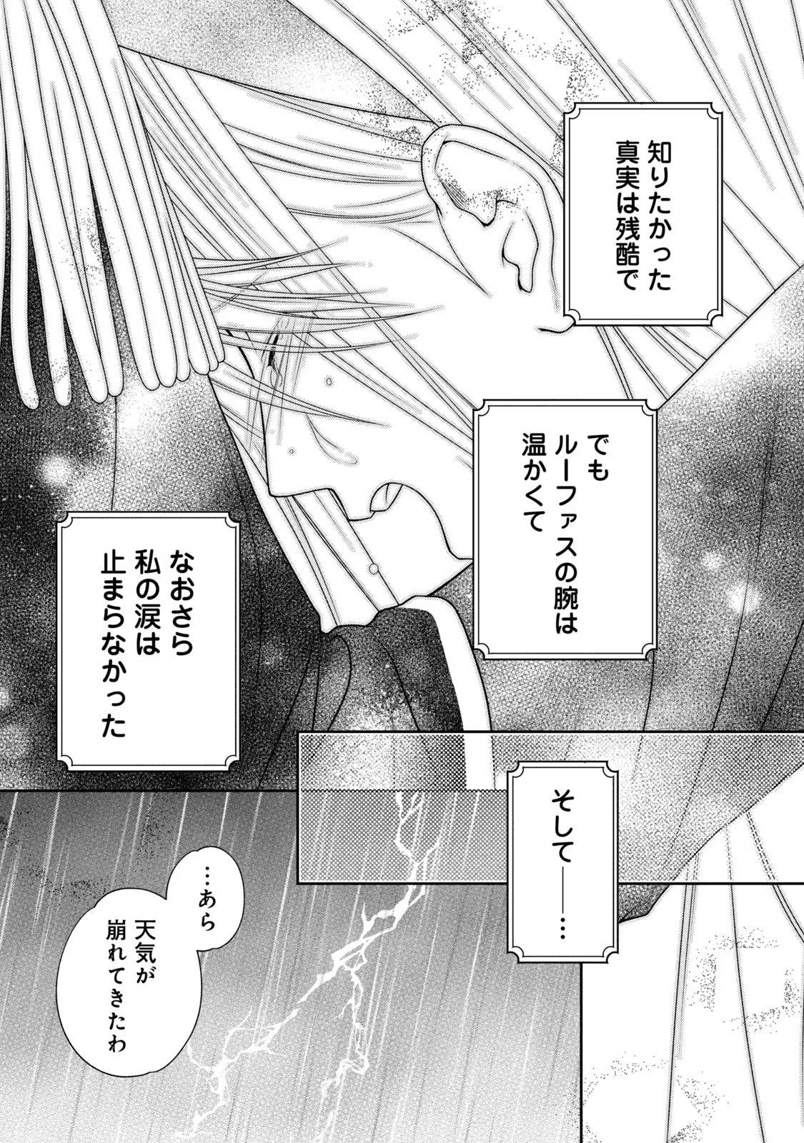 10-Nenkan Karada wo Nottorare Akujou - Chapter 9 - Page 32