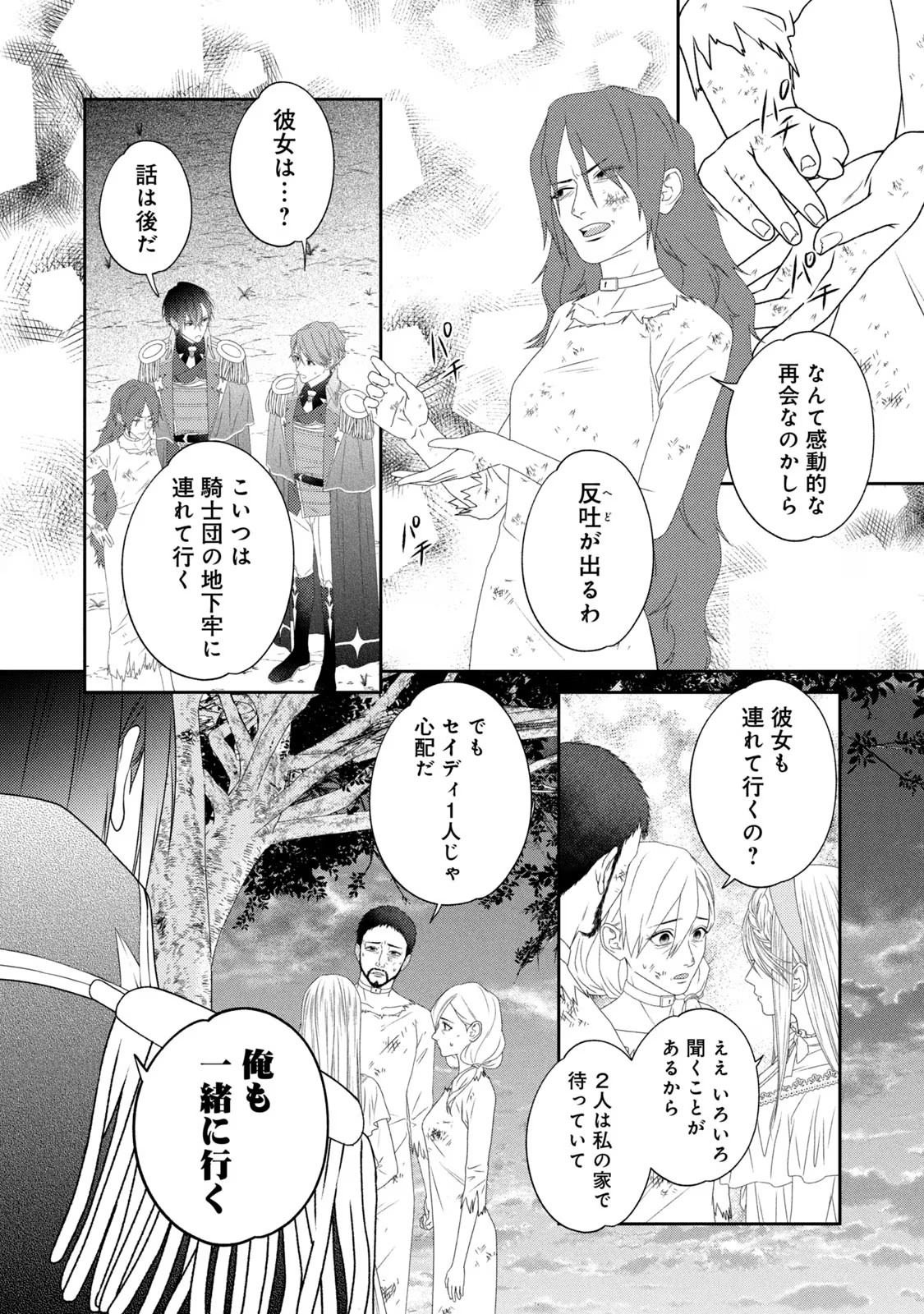 10-Nenkan Karada wo Nottorare Akujou - Chapter 9 - Page 4