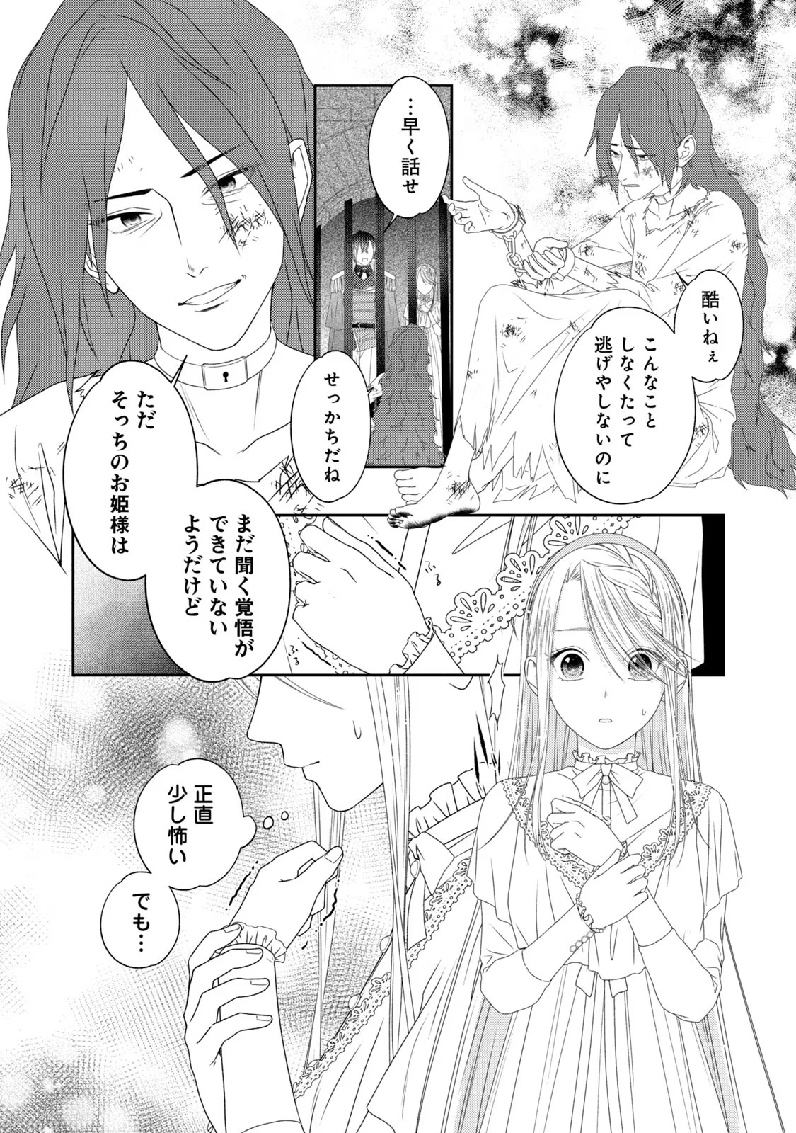 10-Nenkan Karada wo Nottorare Akujou - Chapter 9 - Page 6