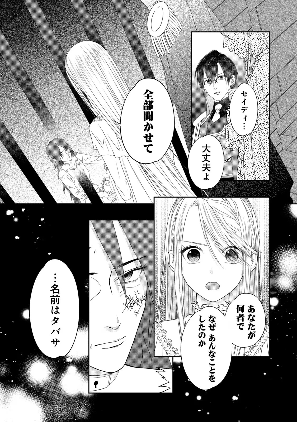 10-Nenkan Karada wo Nottorare Akujou - Chapter 9 - Page 7