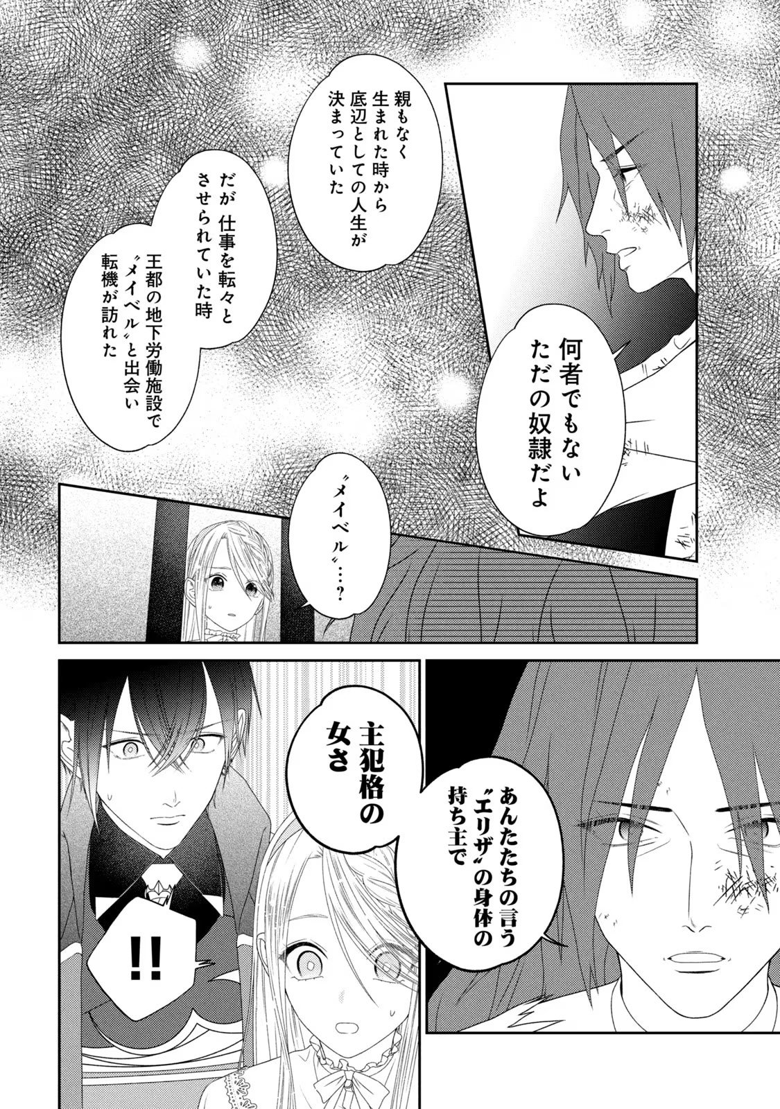 10-Nenkan Karada wo Nottorare Akujou - Chapter 9 - Page 8