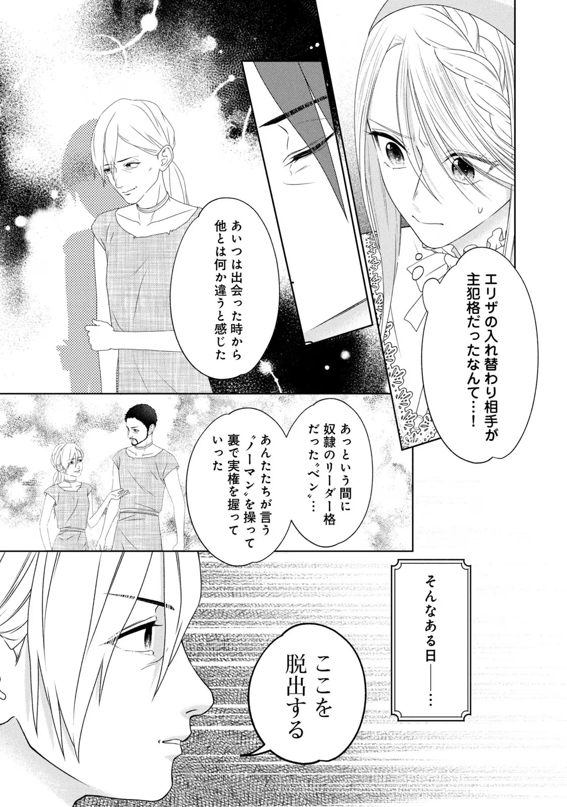 10-Nenkan Karada wo Nottorare Akujou - Chapter 9 - Page 9