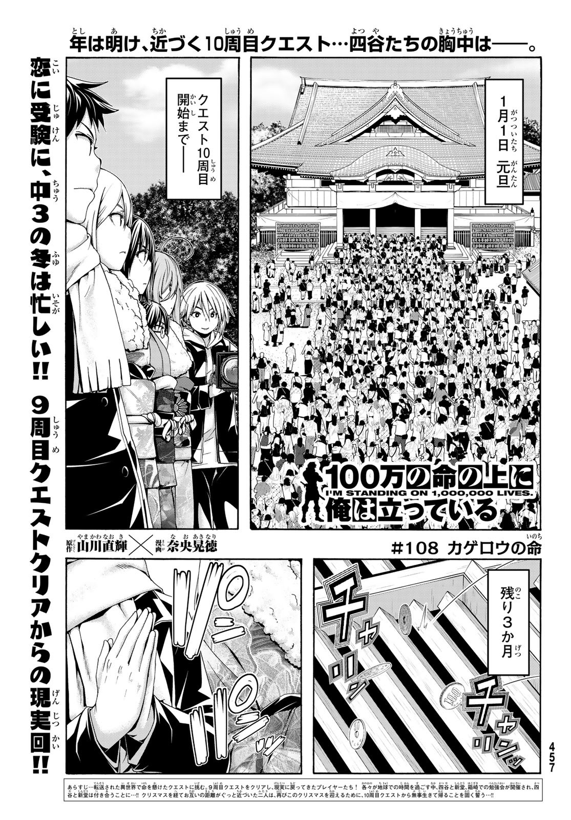 100-man no Inochi no Ue ni Ore wa Tatte Iru - Chapter 108 - Page 1