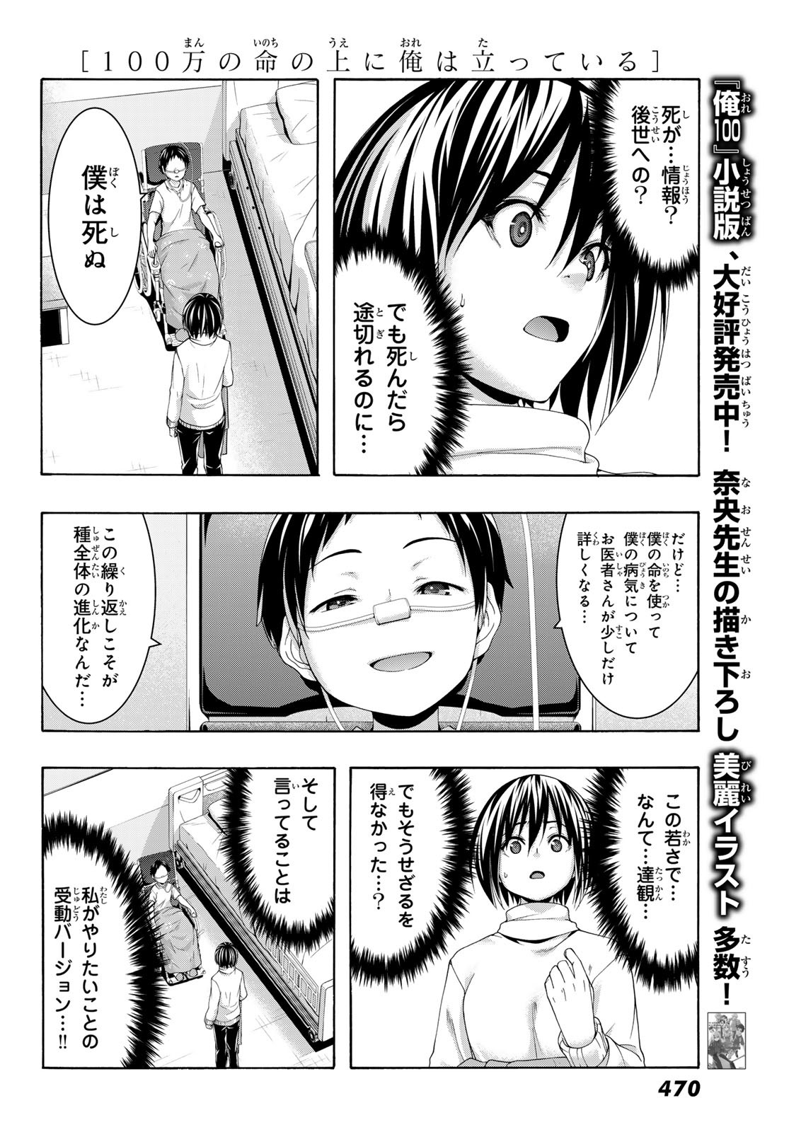 100-man no Inochi no Ue ni Ore wa Tatte Iru - Chapter 108 - Page 14