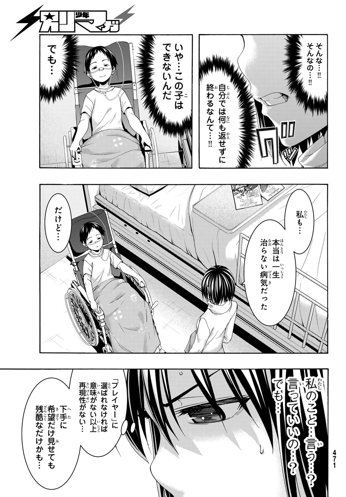 100-man no Inochi no Ue ni Ore wa Tatte Iru - Chapter 108 - Page 15