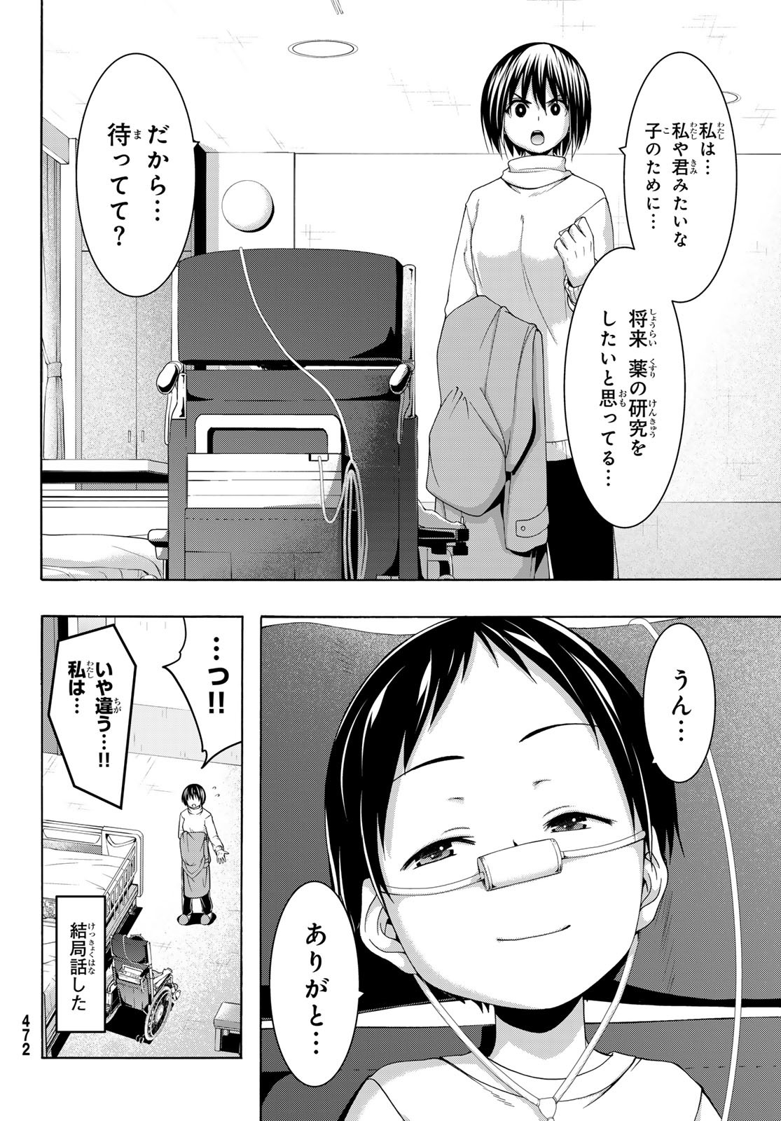 100-man no Inochi no Ue ni Ore wa Tatte Iru - Chapter 108 - Page 16